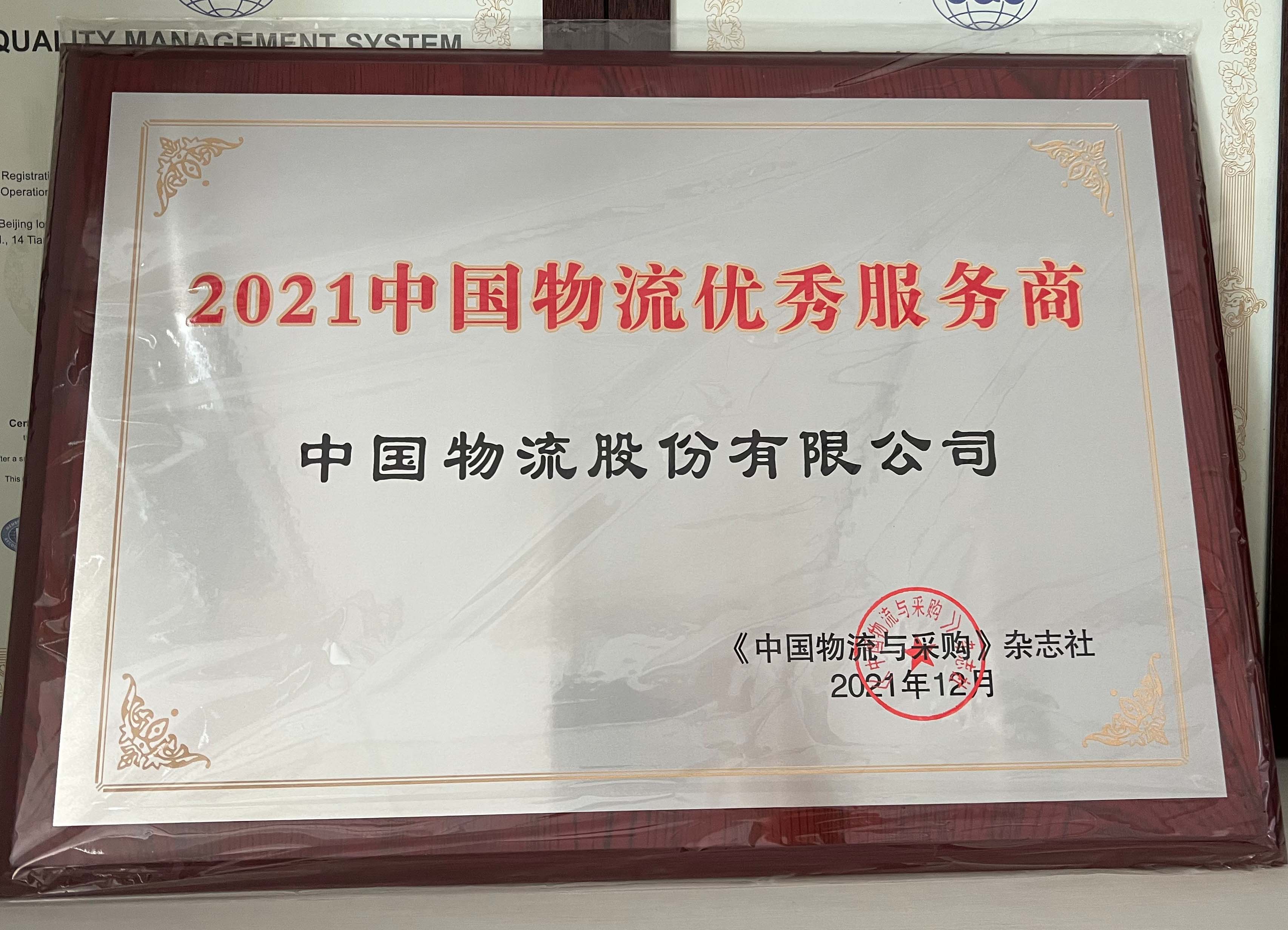 2021必一运动物流优秀服务商