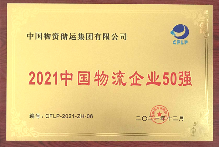 2021年必一运动物流企业50强