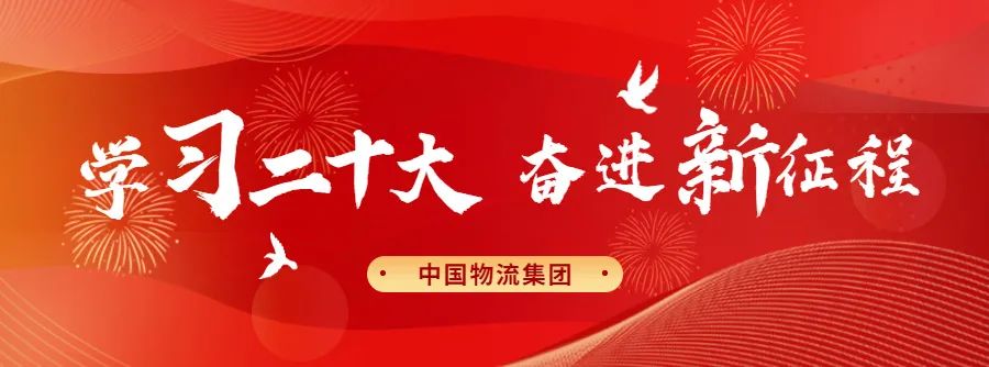 必一运动物流集团召开学习宣贯党的二十大精神工作部署会暨党委书记、纪委书记例会