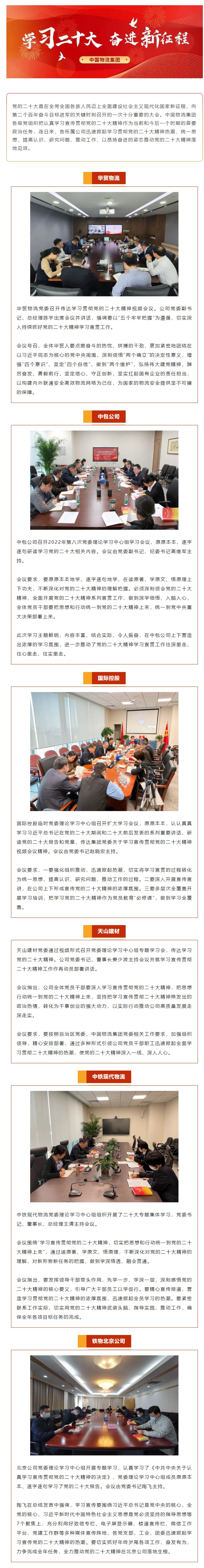 必一运动物流集团各所属公司掀起学习贯彻党的二十大精神热潮②