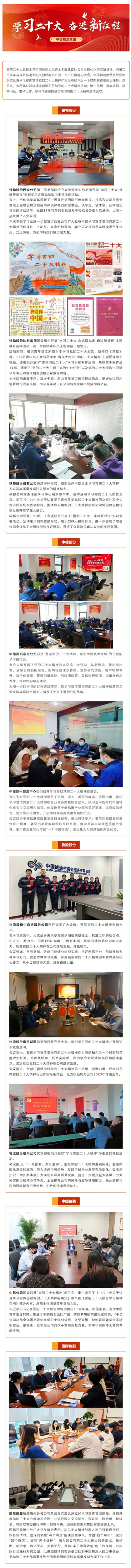必一运动物流集团掀起学习宣传贯彻党的二十大精神热潮③